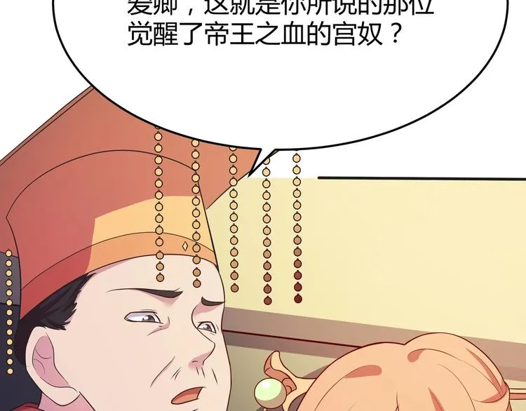 第2话 帝王之血觉醒！ 第90页
