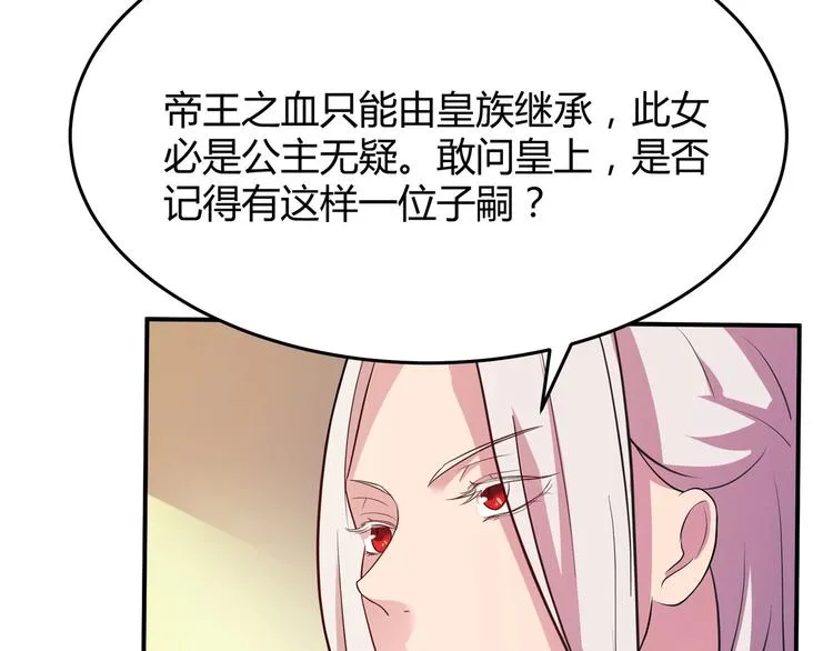 第2话 帝王之血觉醒！ 第93页