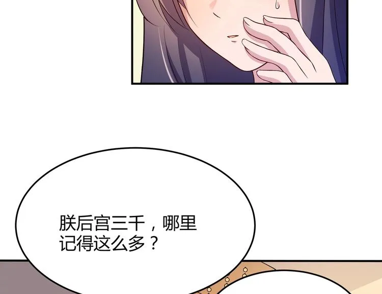 第2话 帝王之血觉醒！ 第97页