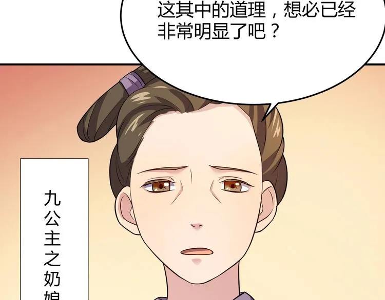 第2话 帝王之血觉醒！ 第104页
