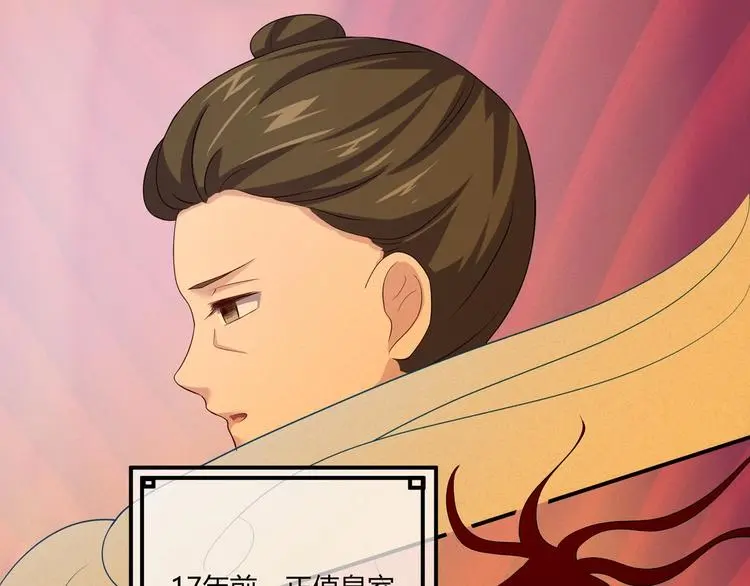 第3话 心如蛇蝎的皇姐 第1页