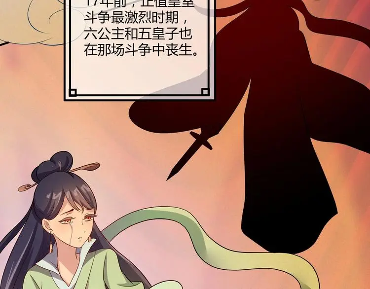 第3话 心如蛇蝎的皇姐 第2页