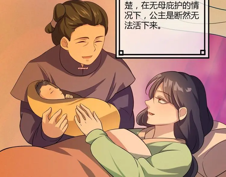 第3话 心如蛇蝎的皇姐 第4页