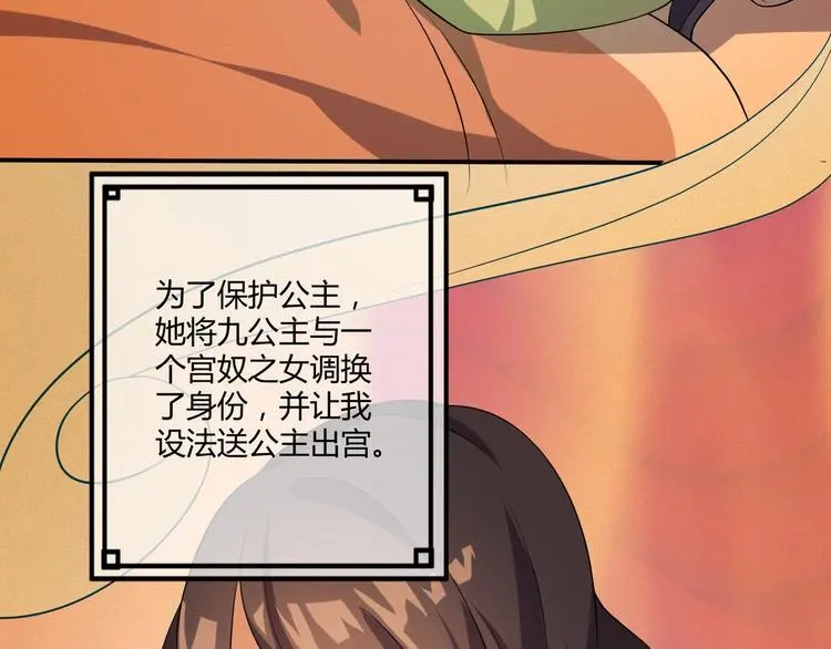 第3话 心如蛇蝎的皇姐 第5页