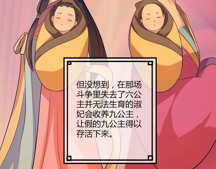 第3话 心如蛇蝎的皇姐 第8页