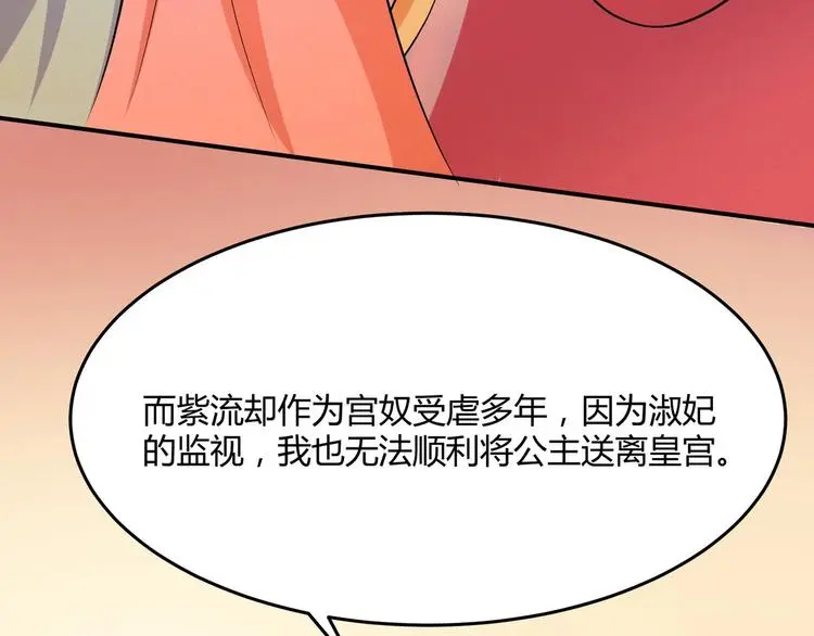 第3话 心如蛇蝎的皇姐 第9页