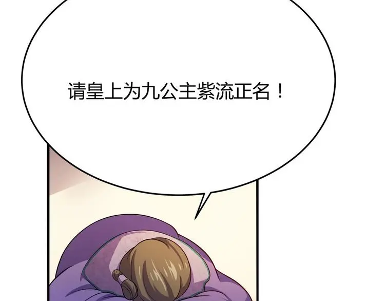 第3话 心如蛇蝎的皇姐 第14页