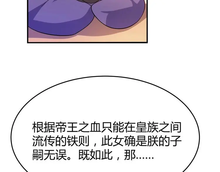 第3话 心如蛇蝎的皇姐 第15页
