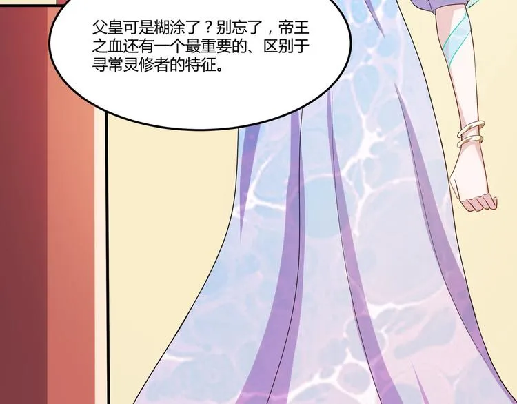第3话 心如蛇蝎的皇姐 第20页