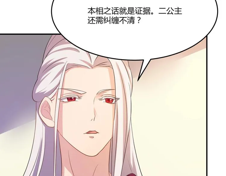 第3话 心如蛇蝎的皇姐 第22页