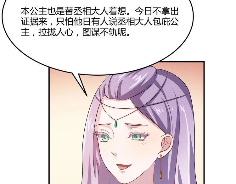 第3话 心如蛇蝎的皇姐 第24页