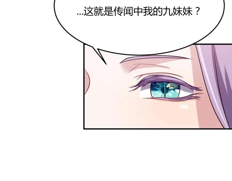 第3话 心如蛇蝎的皇姐 第26页