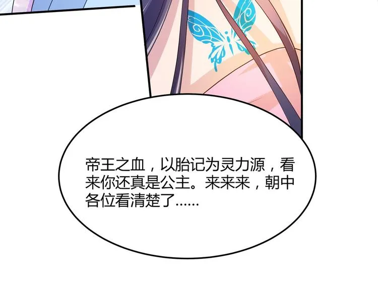 第3话 心如蛇蝎的皇姐 第31页