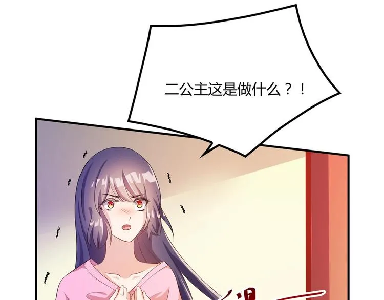 第3话 心如蛇蝎的皇姐 第32页