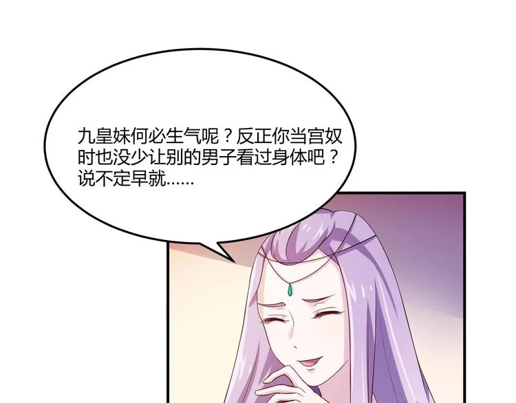第3话 心如蛇蝎的皇姐 第35页