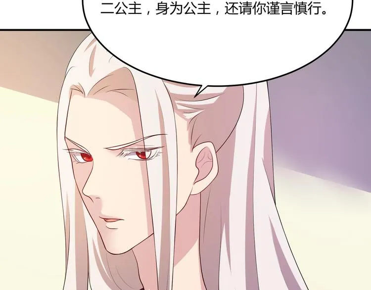 第3话 心如蛇蝎的皇姐 第37页