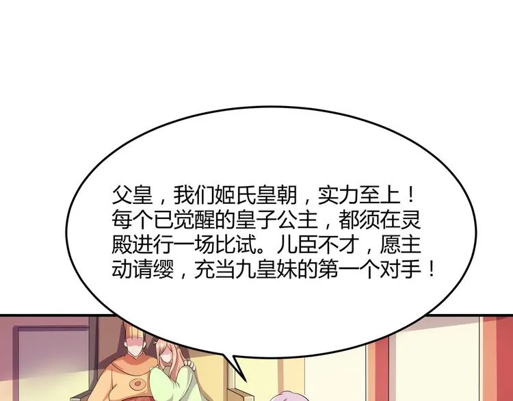 第3话 心如蛇蝎的皇姐 第40页