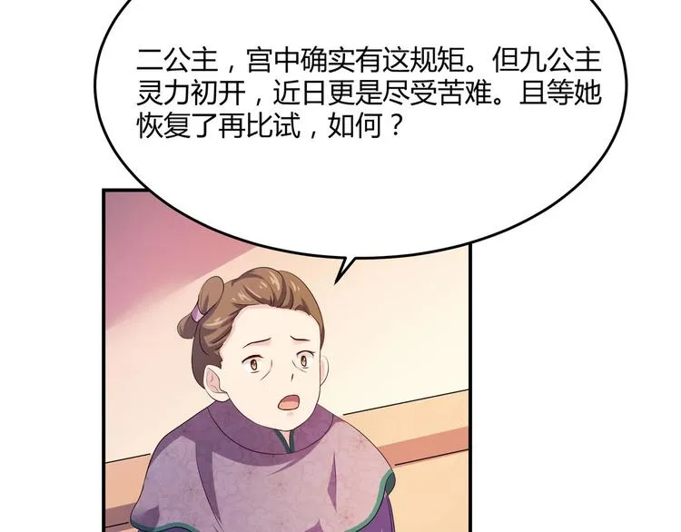 第3话 心如蛇蝎的皇姐 第42页