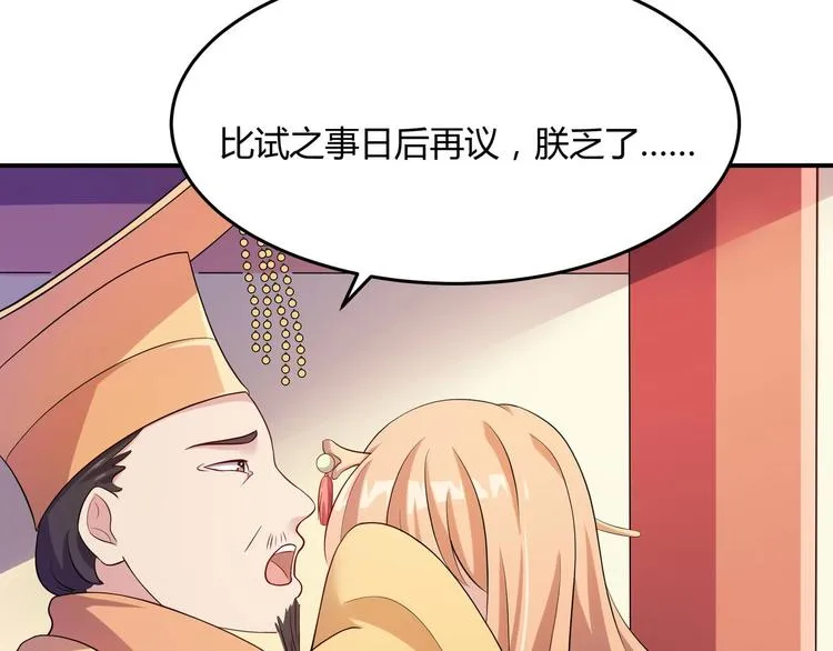 第3话 心如蛇蝎的皇姐 第44页