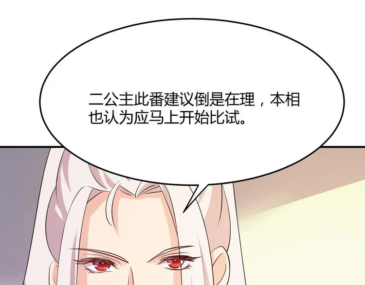 第3话 心如蛇蝎的皇姐 第47页