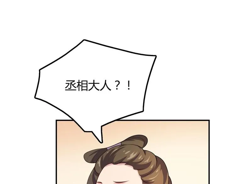第3话 心如蛇蝎的皇姐 第49页