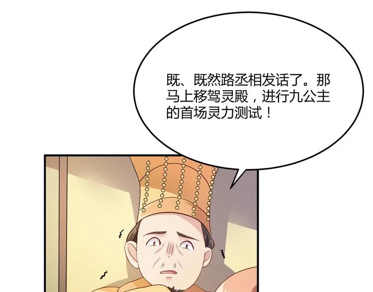 第3话 心如蛇蝎的皇姐 第52页