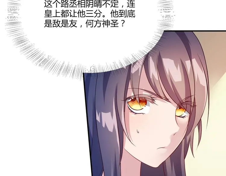 第3话 心如蛇蝎的皇姐 第54页