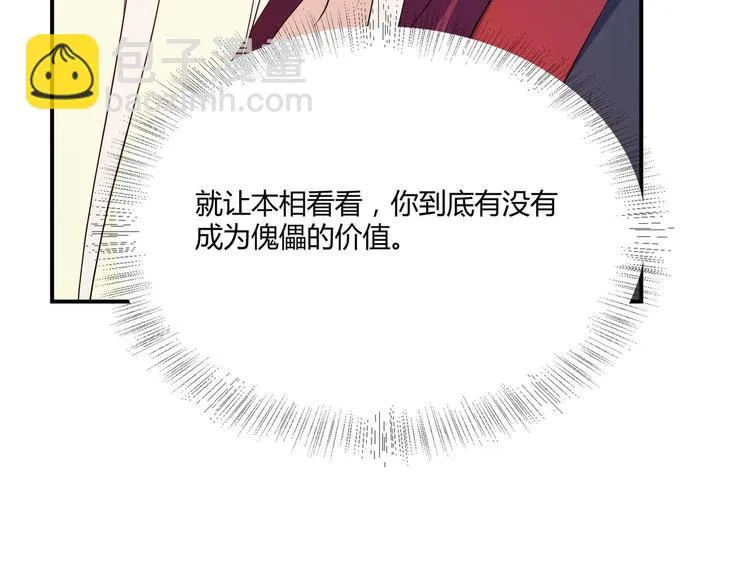 第3话 心如蛇蝎的皇姐 第57页