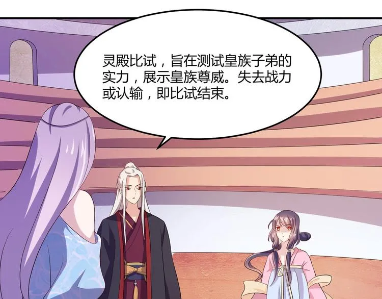 第3话 心如蛇蝎的皇姐 第61页
