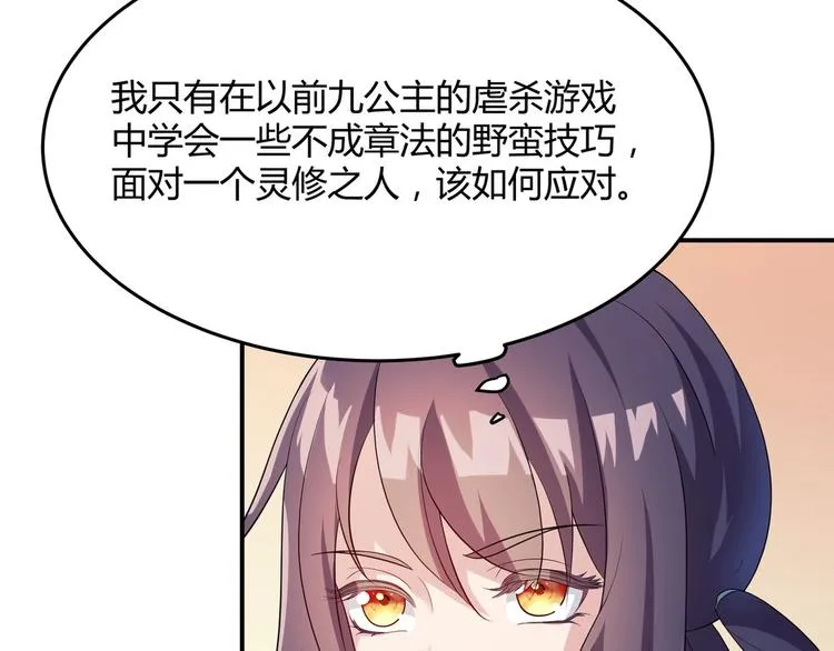 第3话 心如蛇蝎的皇姐 第63页
