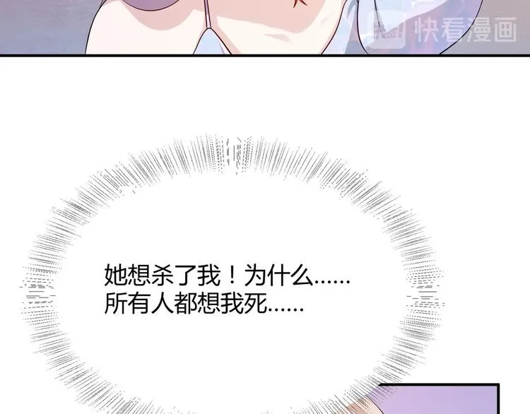 第3话 心如蛇蝎的皇姐 第72页