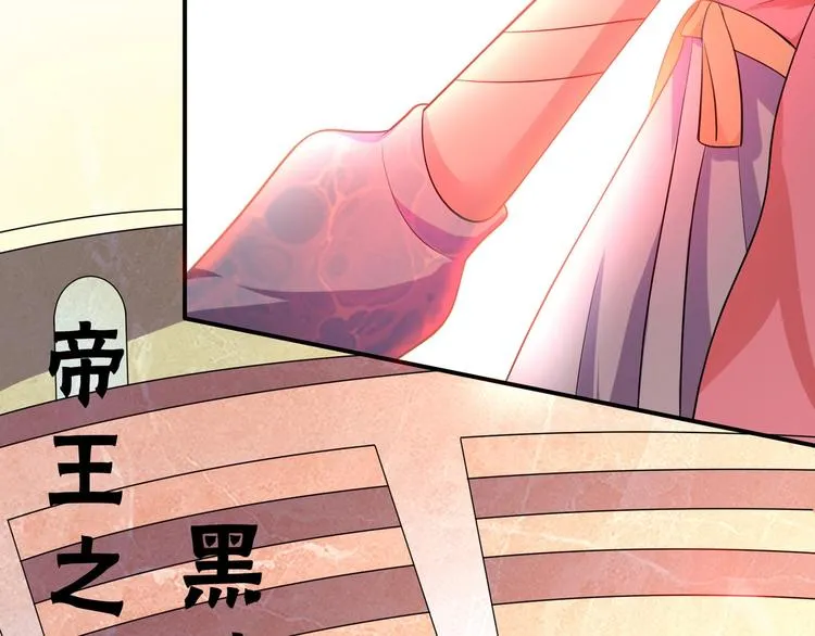 第3话 心如蛇蝎的皇姐 第77页