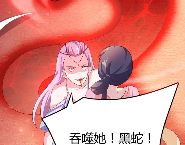 第3话 心如蛇蝎的皇姐 第79页