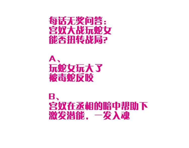 第3话 心如蛇蝎的皇姐 第88页