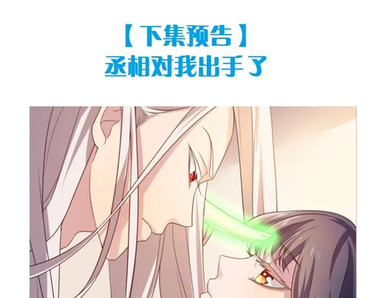 第3话 心如蛇蝎的皇姐 第89页