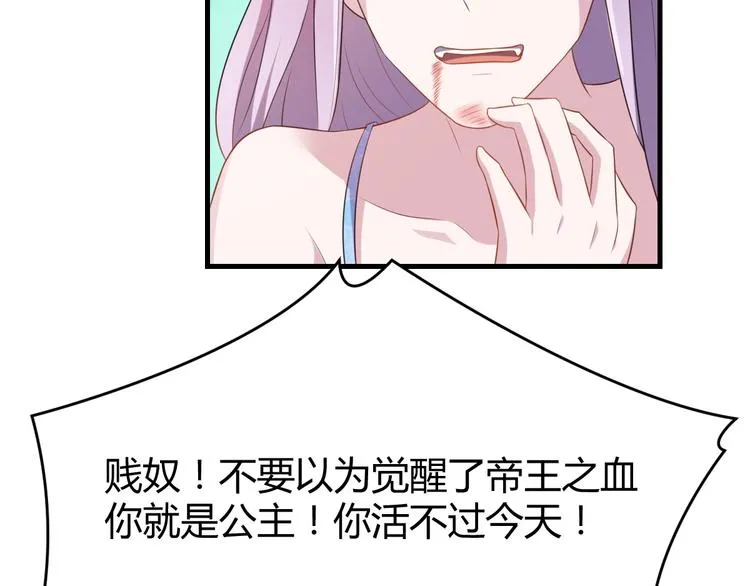 第4话 腹黑丞相的试探！ 第2页