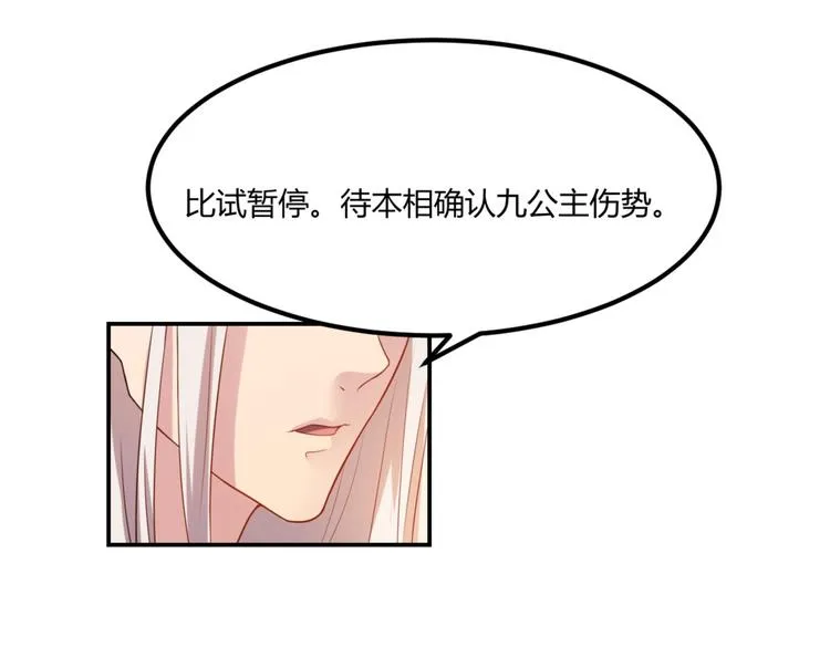 第4话 腹黑丞相的试探！ 第18页