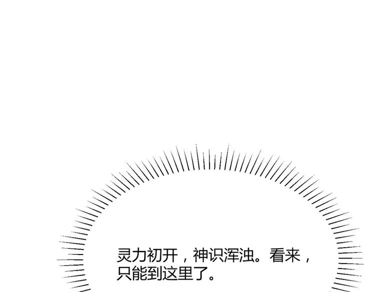 第4话 腹黑丞相的试探！ 第20页