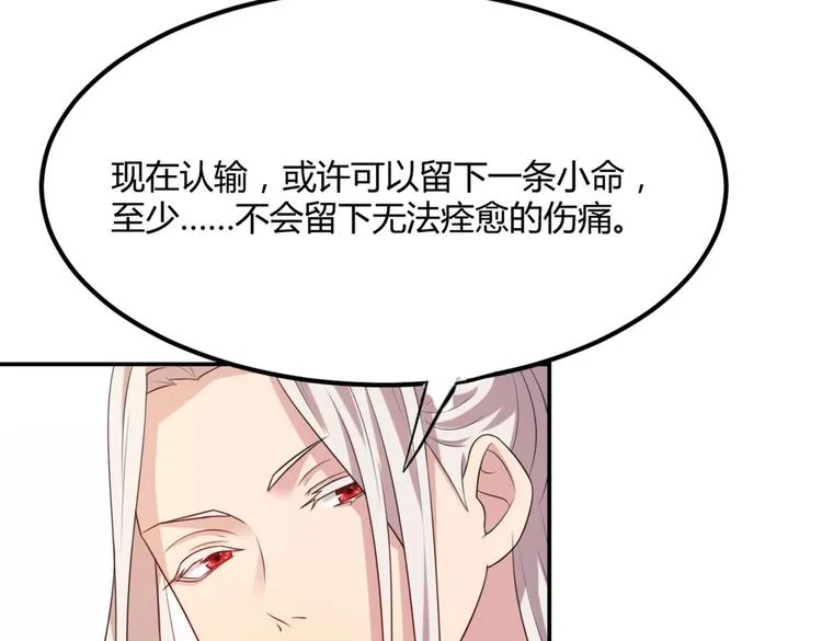 第4话 腹黑丞相的试探！ 第22页