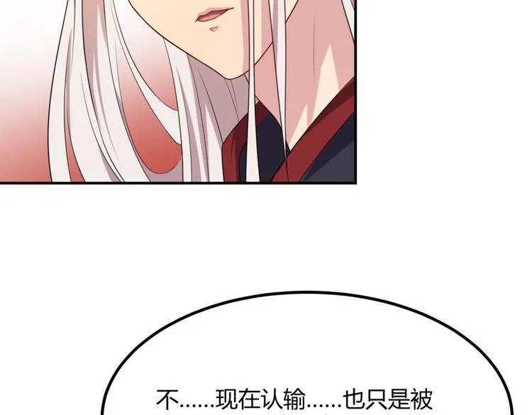 第4话 腹黑丞相的试探！ 第23页