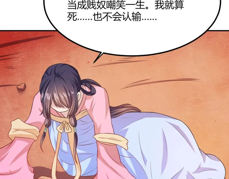 第4话 腹黑丞相的试探！ 第24页