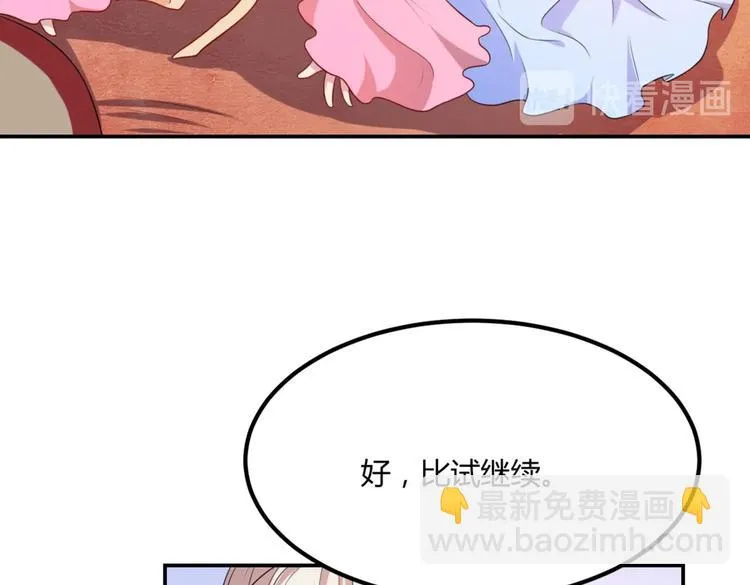 第4话 腹黑丞相的试探！ 第25页