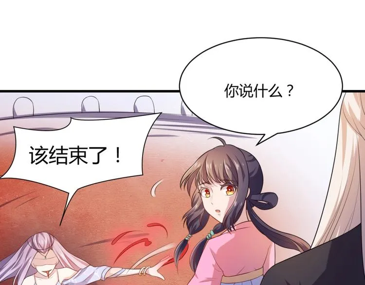 第4话 腹黑丞相的试探！ 第29页