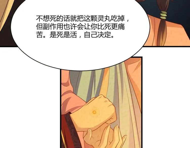 第4话 腹黑丞相的试探！ 第38页