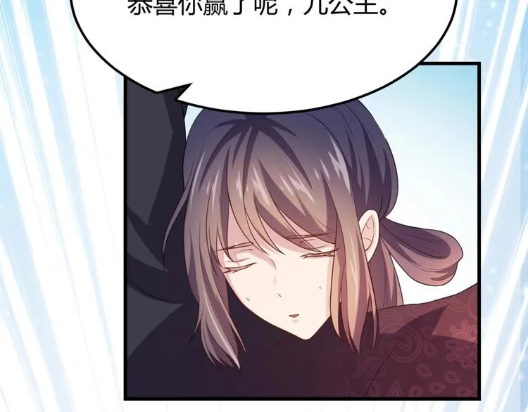 第4话 腹黑丞相的试探！ 第53页
