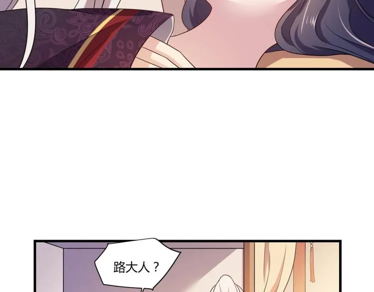 第4话 腹黑丞相的试探！ 第59页