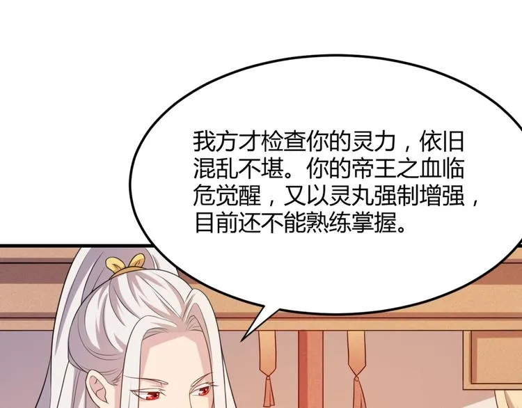 第4话 腹黑丞相的试探！ 第63页