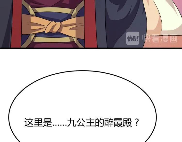 第4话 腹黑丞相的试探！ 第65页