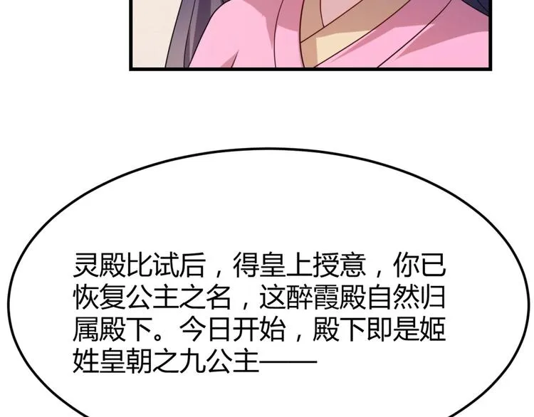 第4话 腹黑丞相的试探！ 第67页