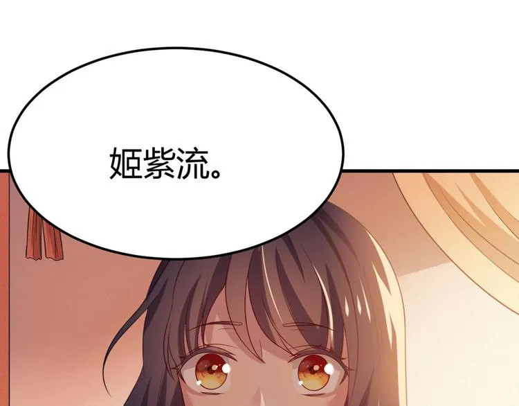 第4话 腹黑丞相的试探！ 第70页